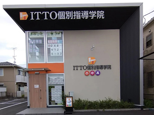 松伏ゆめみ野校